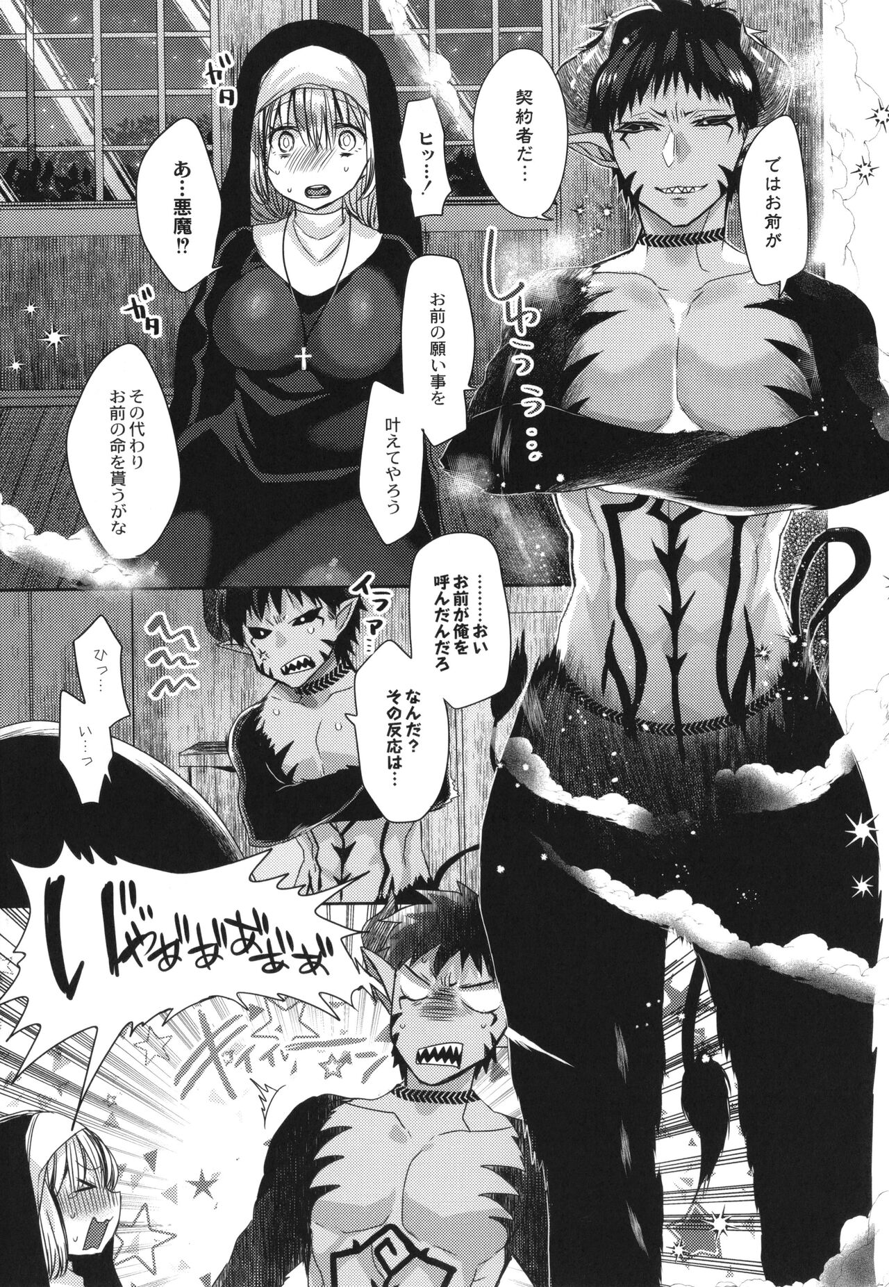 Junai Holic - Page 12