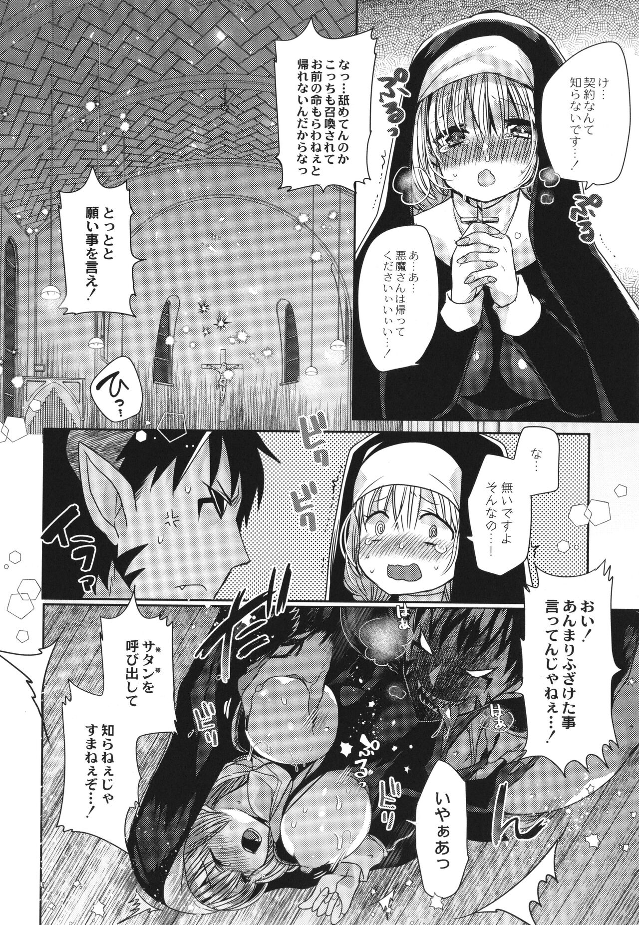 Junai Holic - Page 13