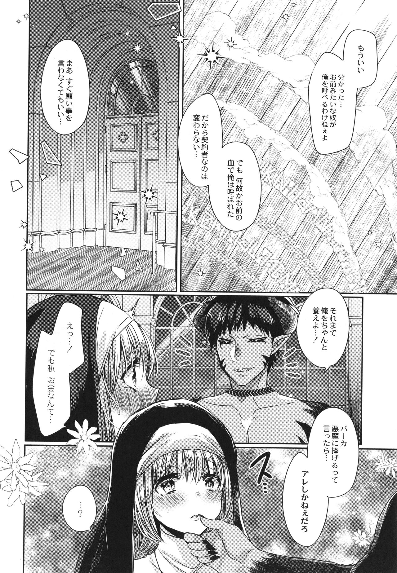 Junai Holic - Page 15