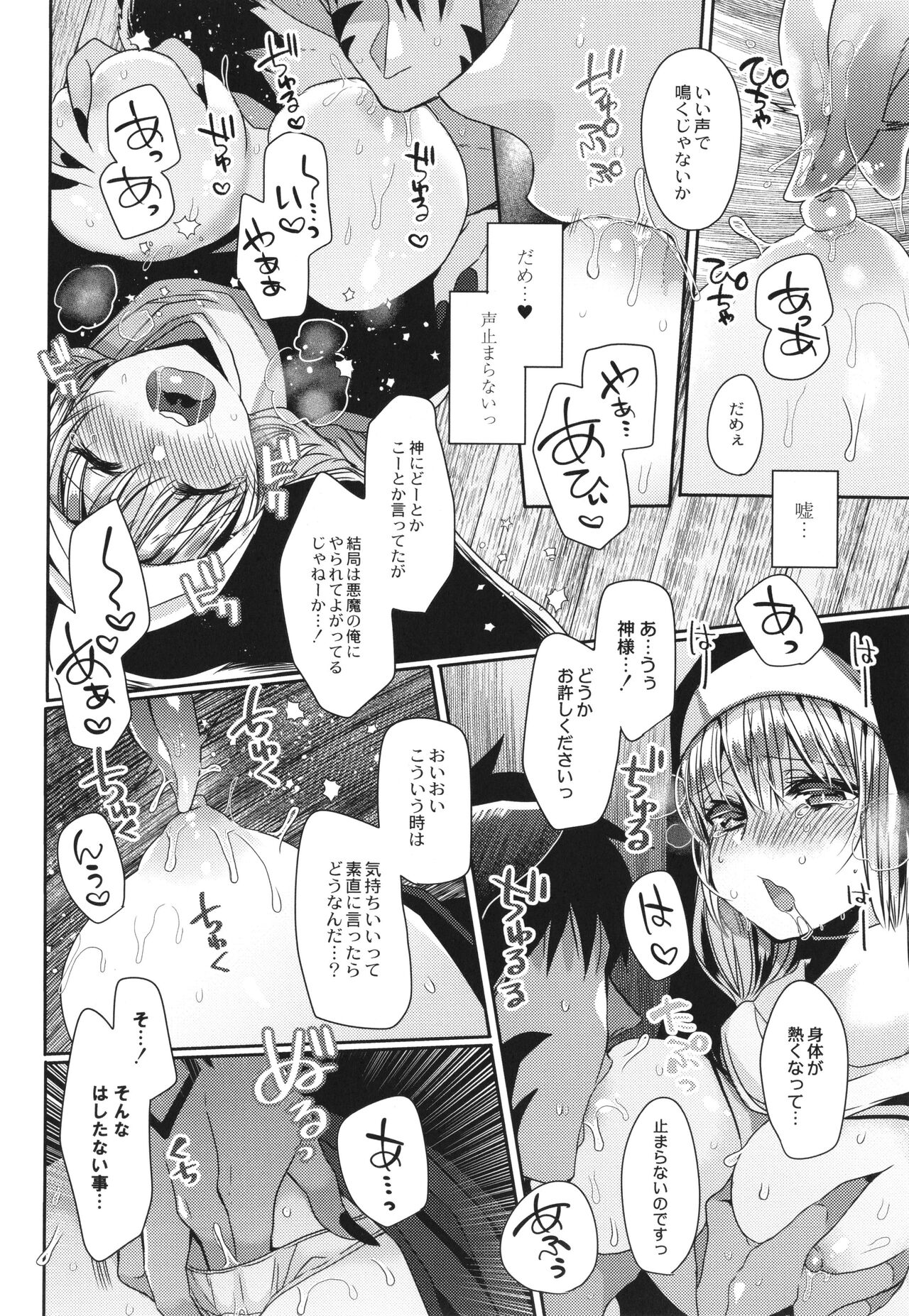 Junai Holic - Page 17