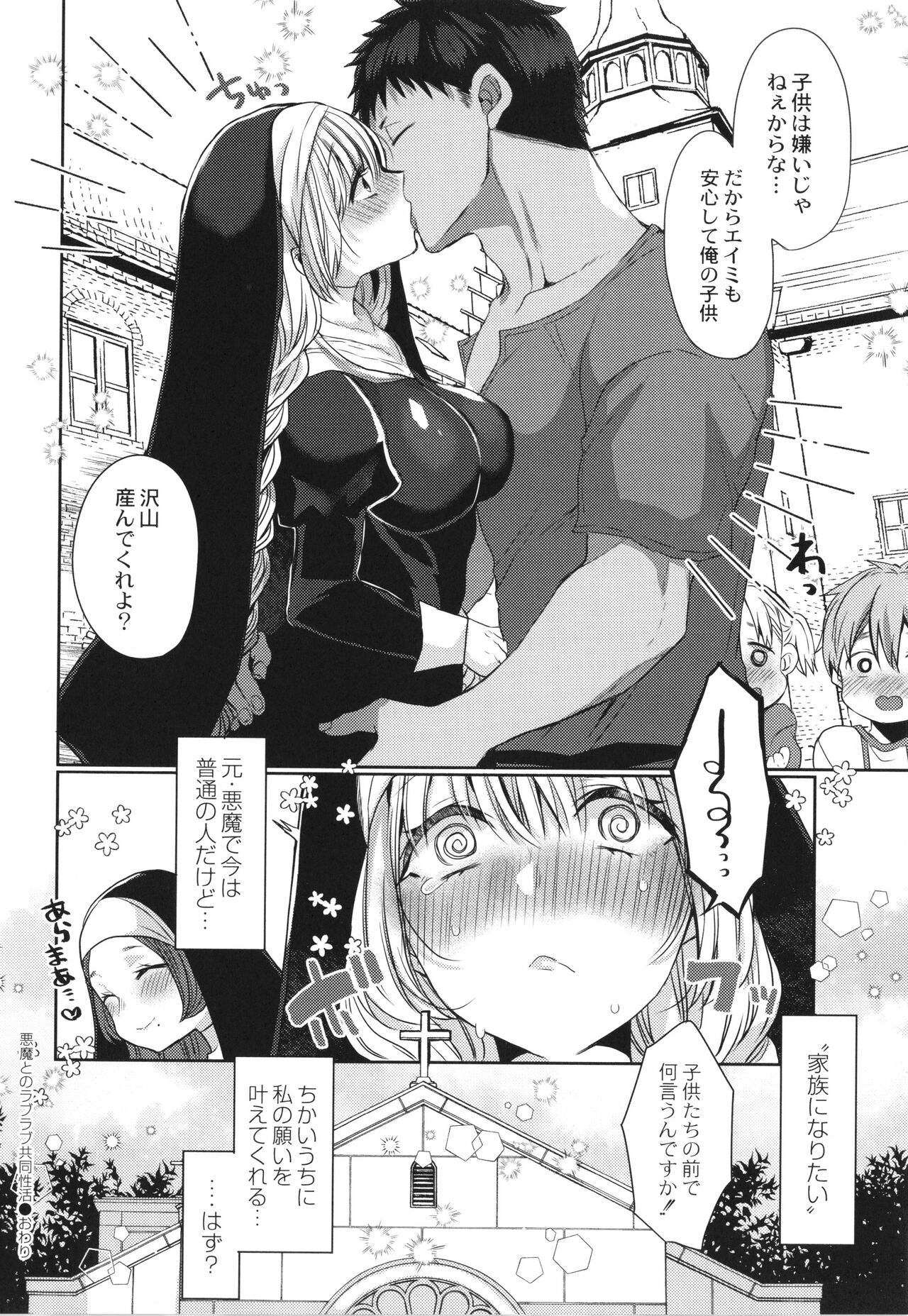 Junai Holic - Page 209