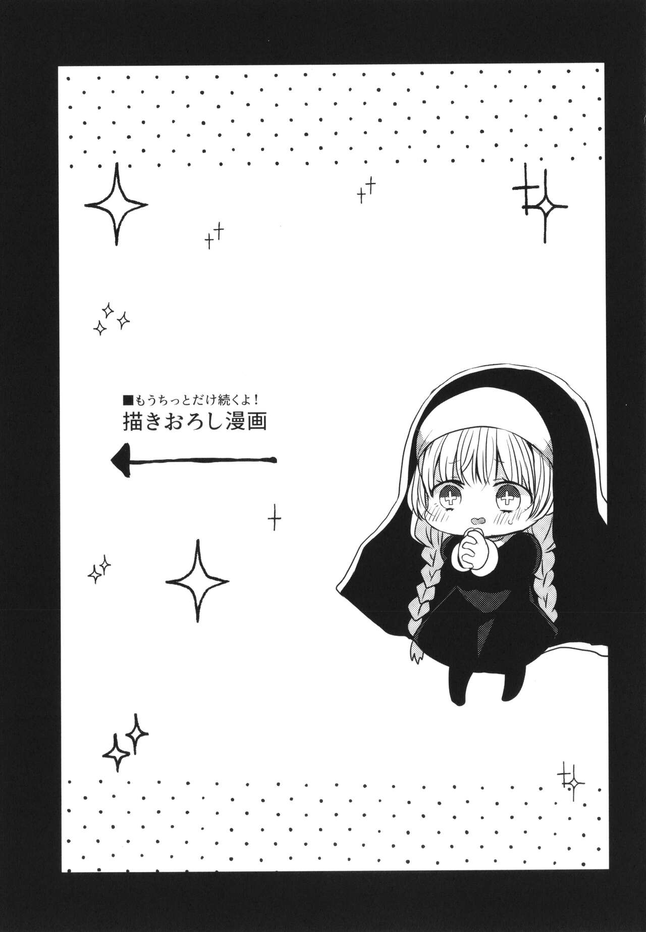 Junai Holic - Page 210