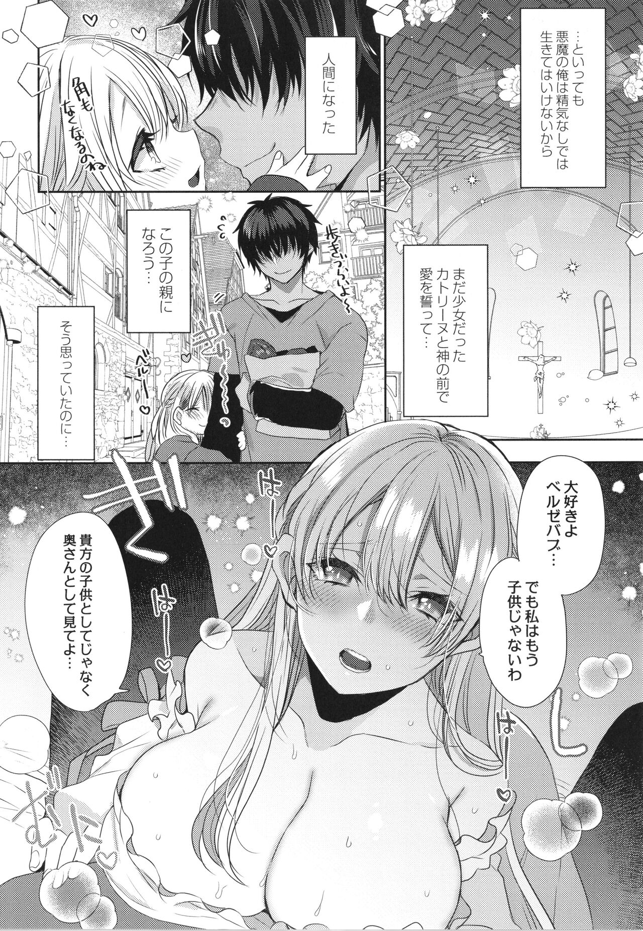 Junai Holic - Page 215