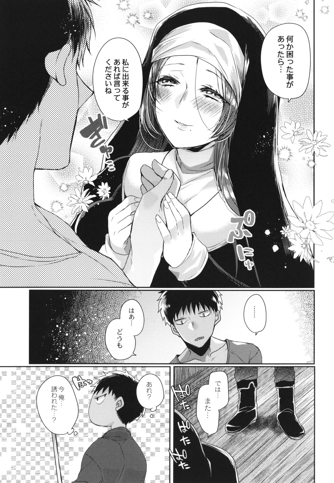 Junai Holic - Page 34
