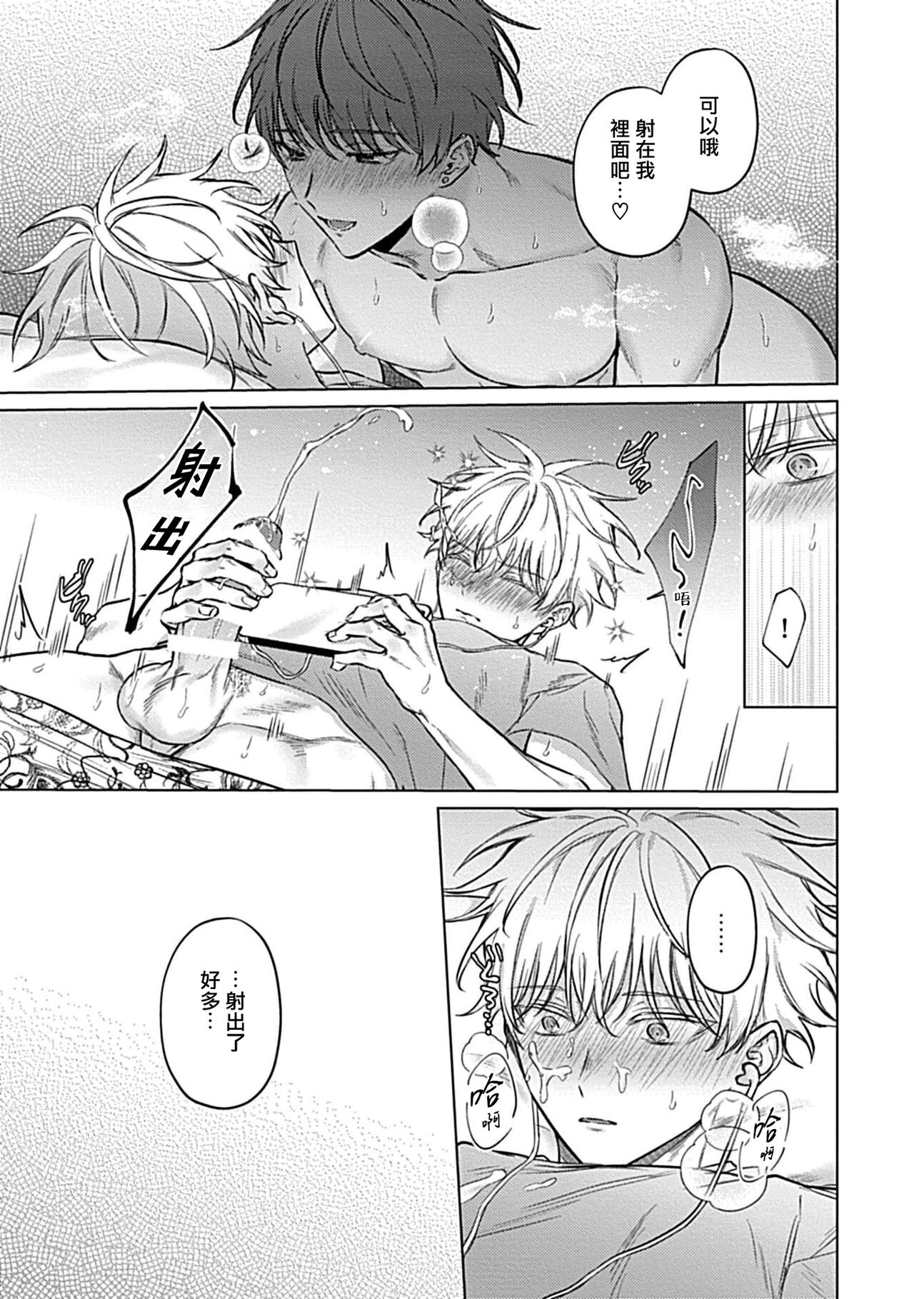 Abaite, Sono Me de - Page 13