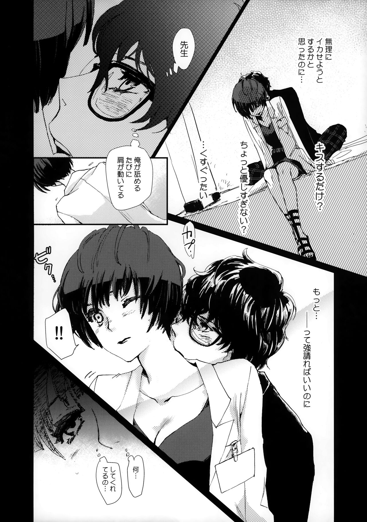 Junai Epicurus - Page 10