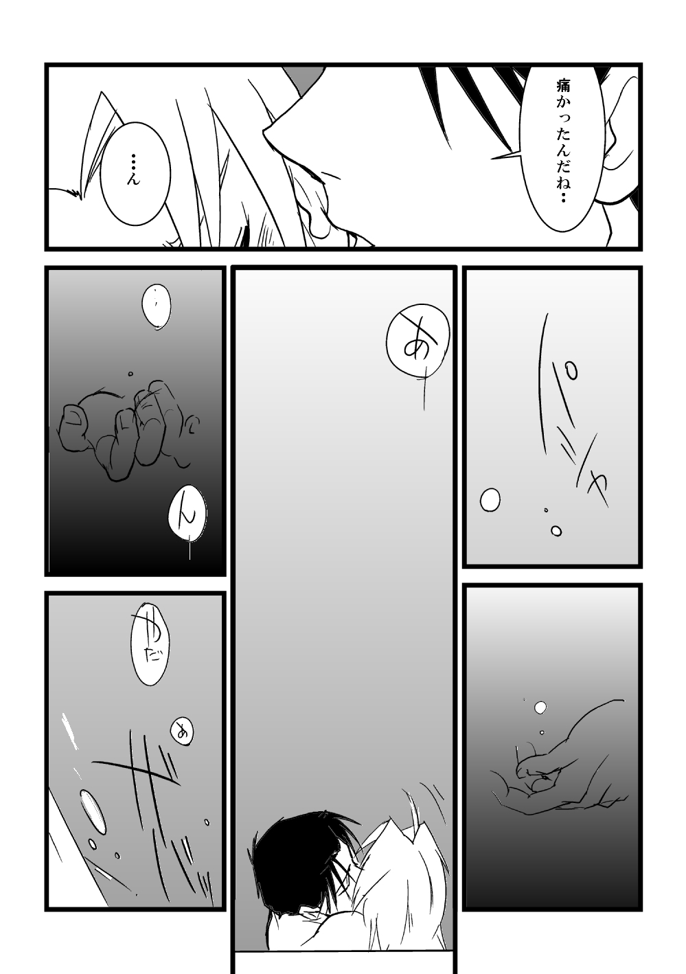The Second Time - Page 22