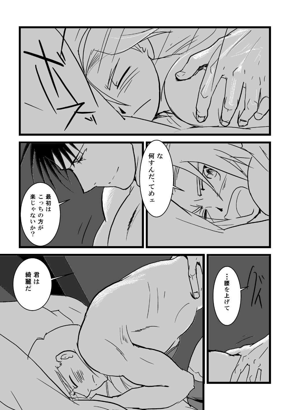 The Second Time - Page 27
