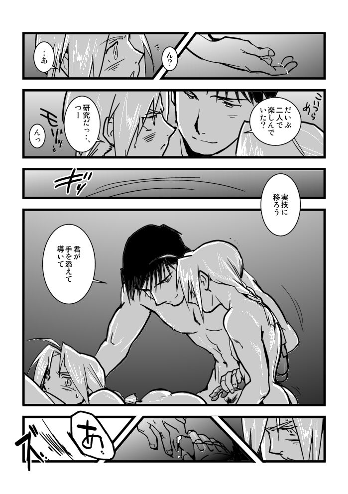 Roy/EdoEdo - Page 12