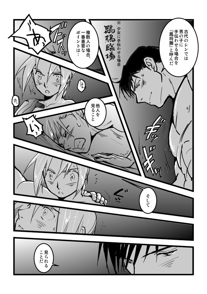 Roy/EdoEdo - Page 13