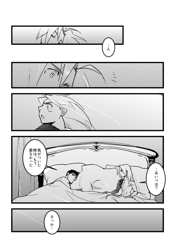Roy/EdoEdo - Page 17
