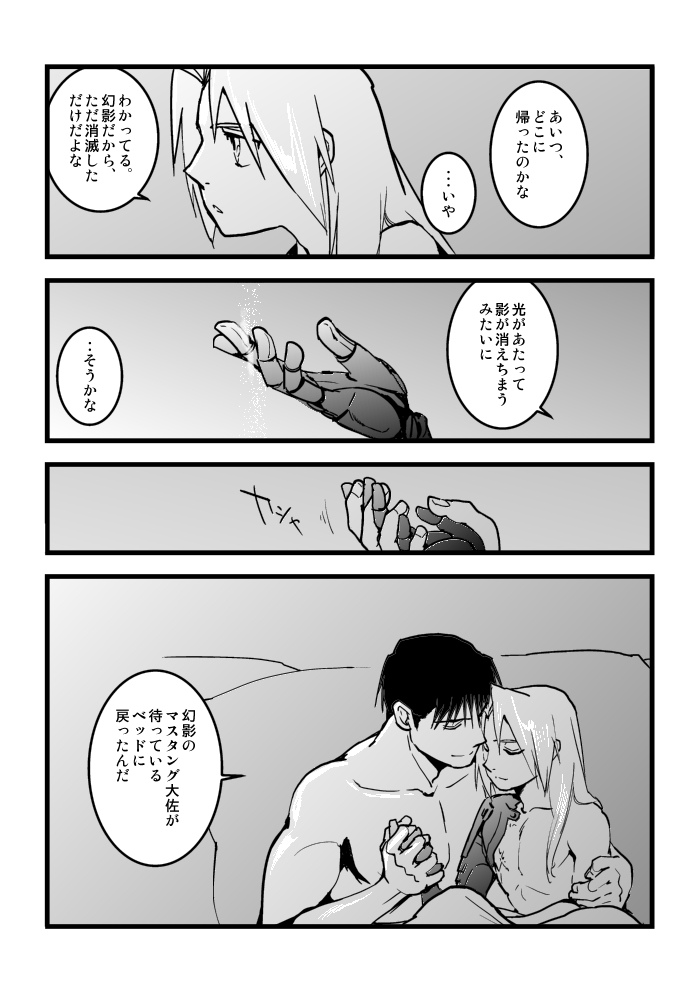 Roy/EdoEdo - Page 18