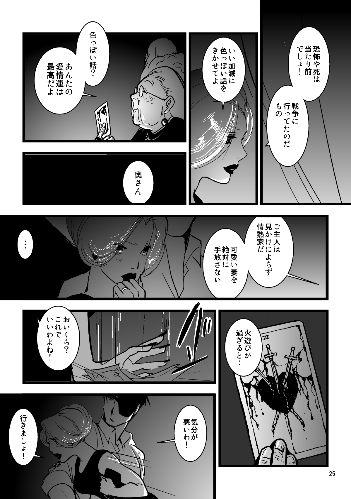 nightmare - Page 22