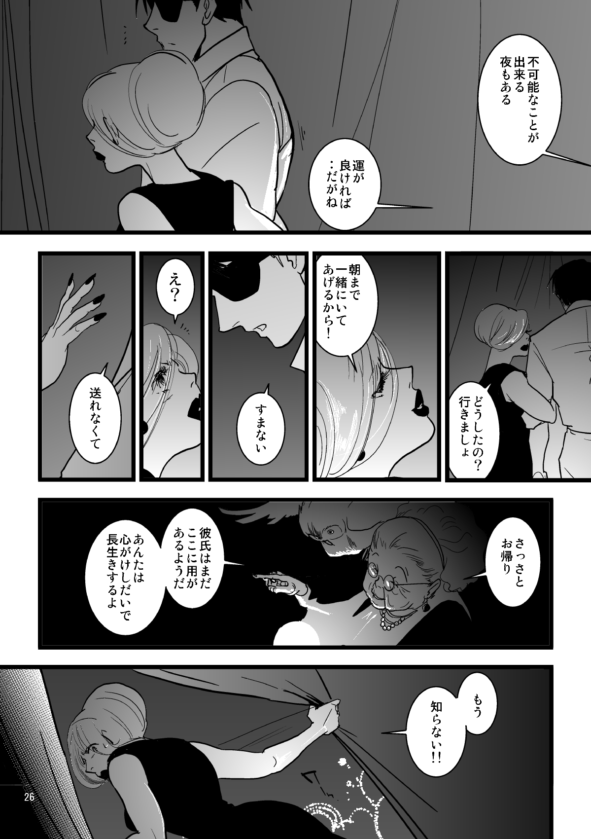 nightmare - Page 23