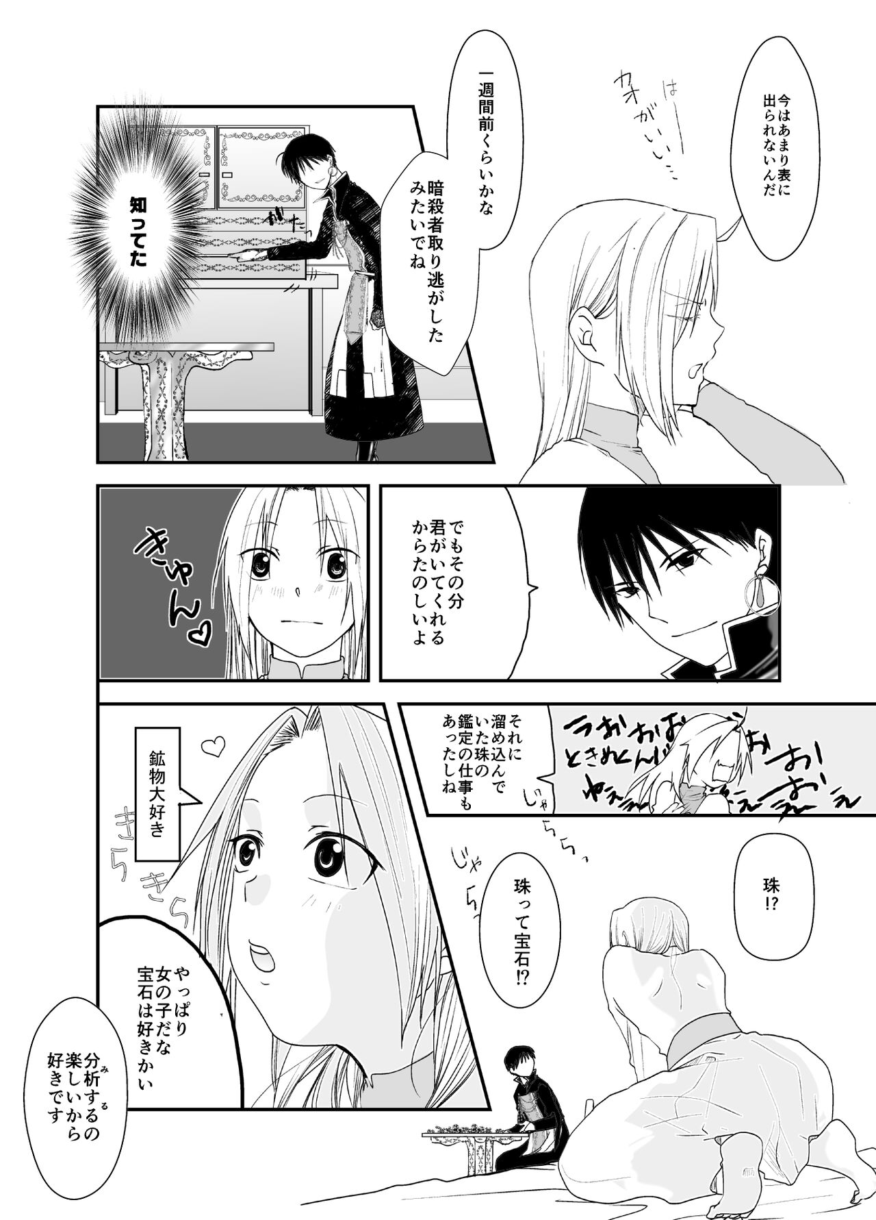 Gusha no Tama - Page 18