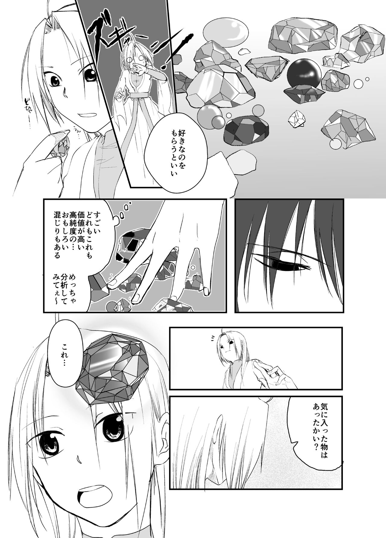Gusha no Tama - Page 19