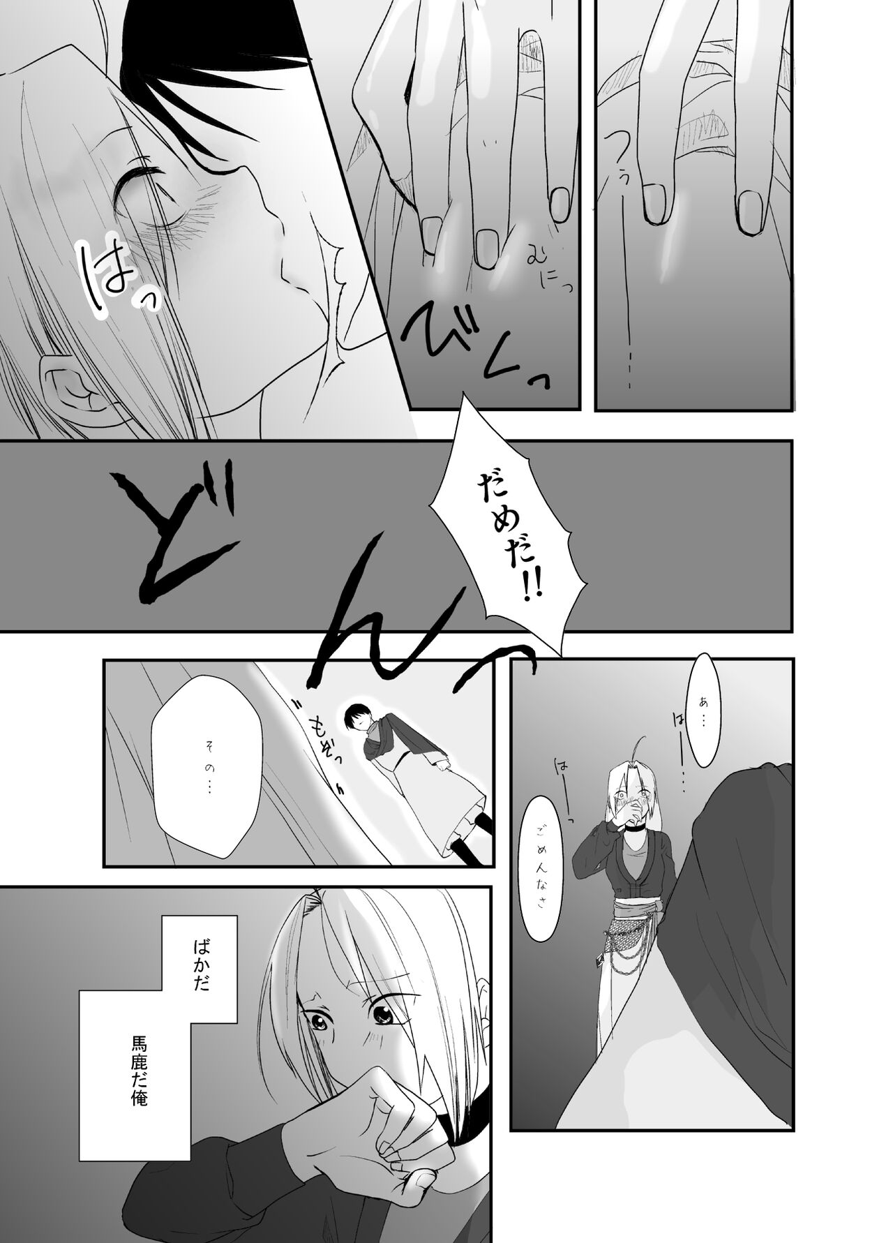 Gusha no Tama - Page 31