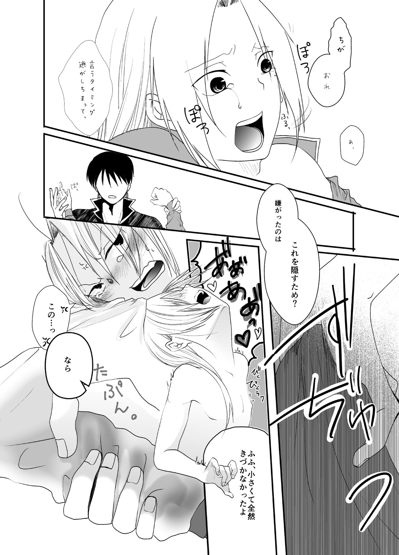 Gusha no Tama - Page 40