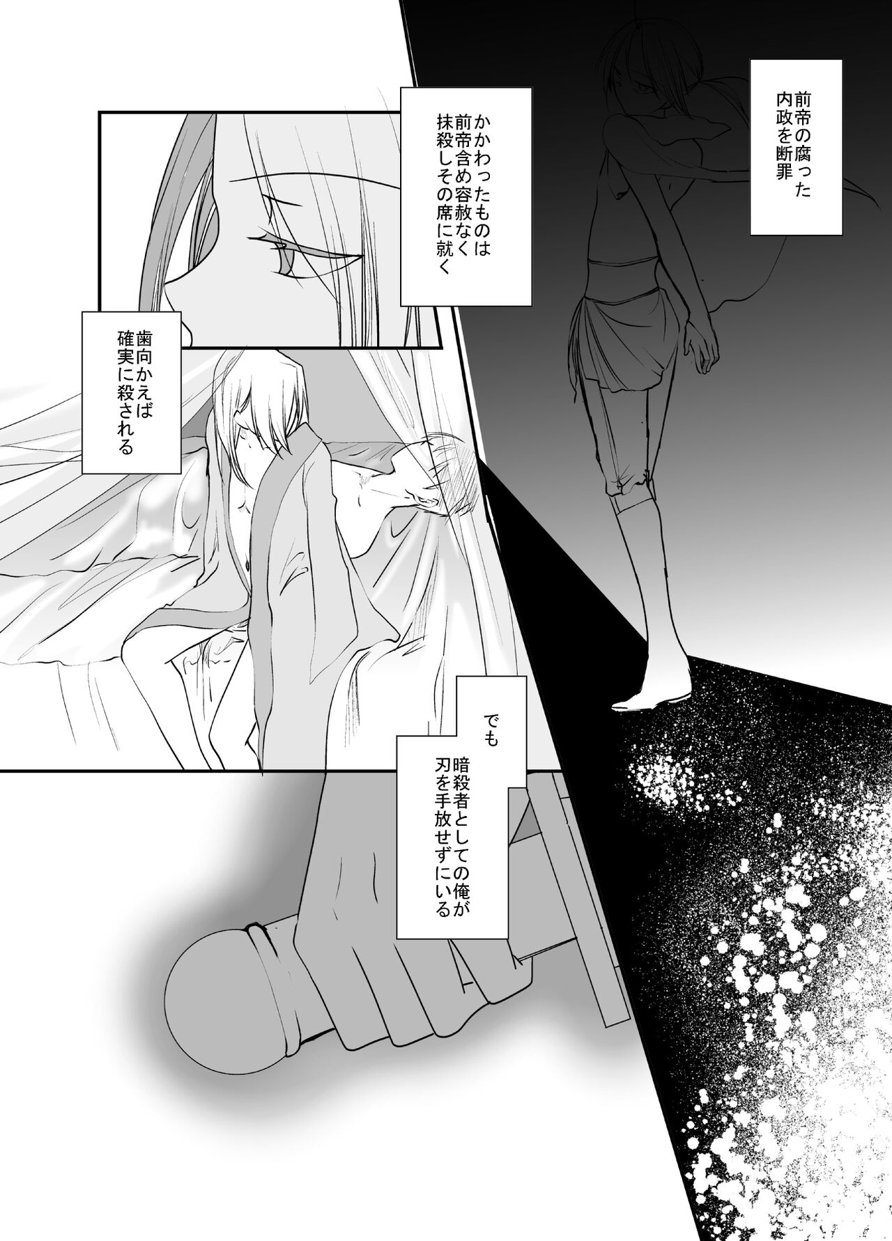 Gusha no Tama - Page 58