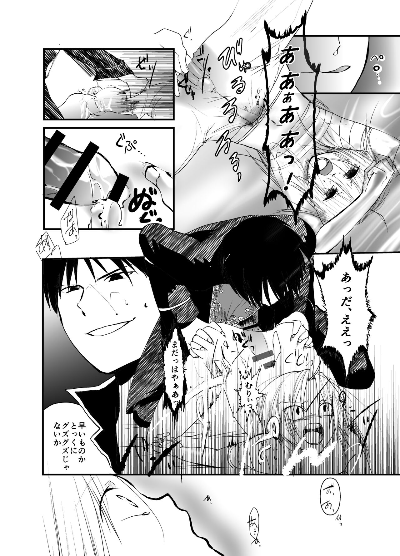 Gusha no Tama - Page 75