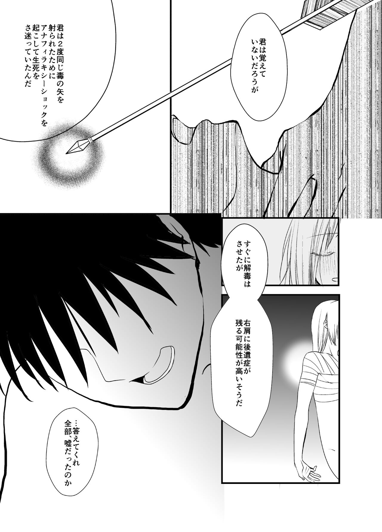 Gusha no Tama - Page 80