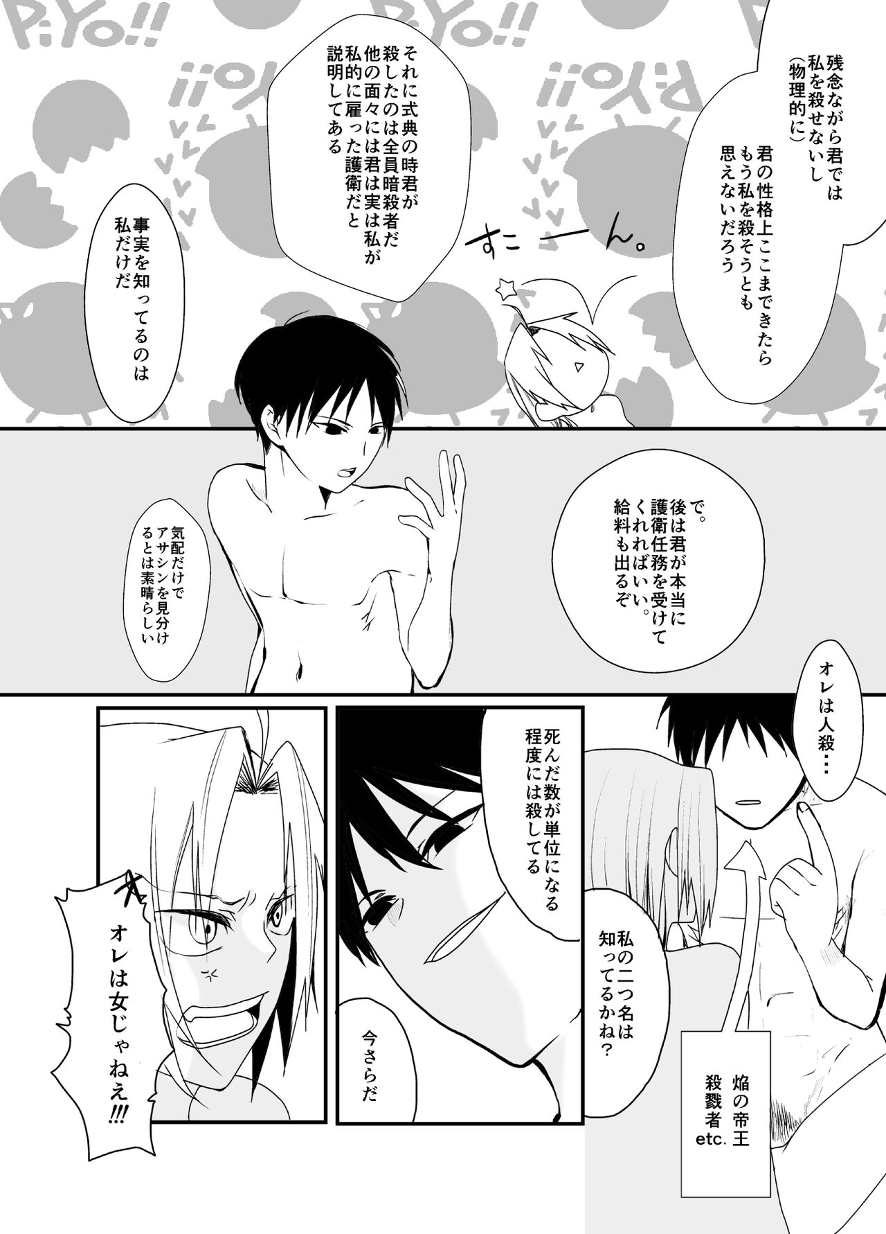 Gusha no Tama - Page 86