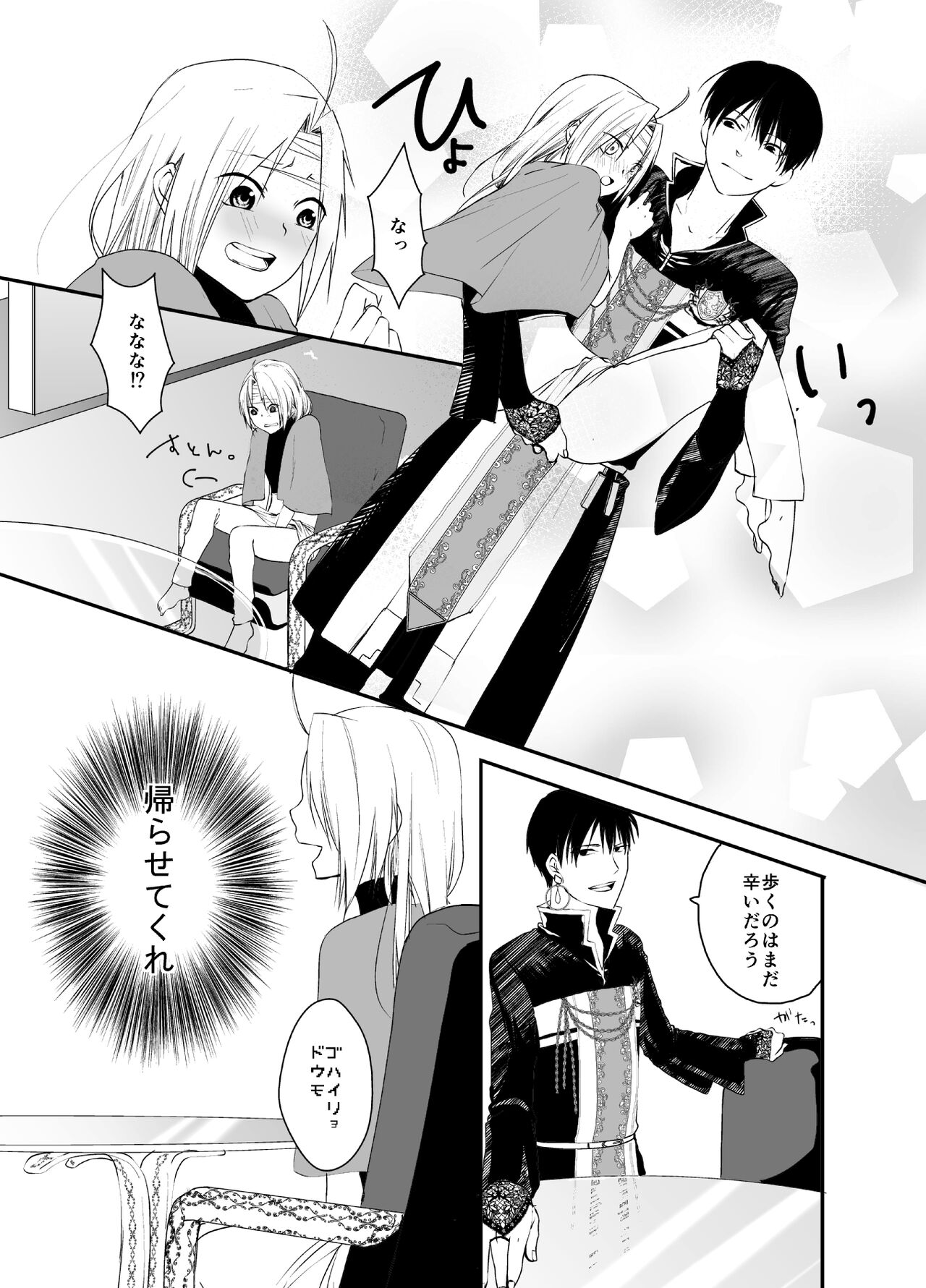 Gusha no Tama - Page 9