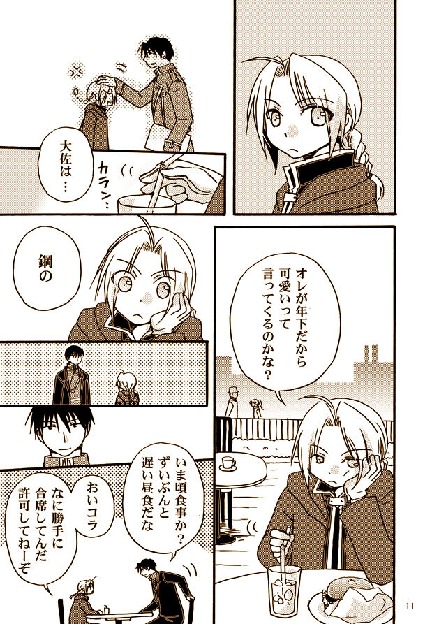 Kawaii Hito - Page 9