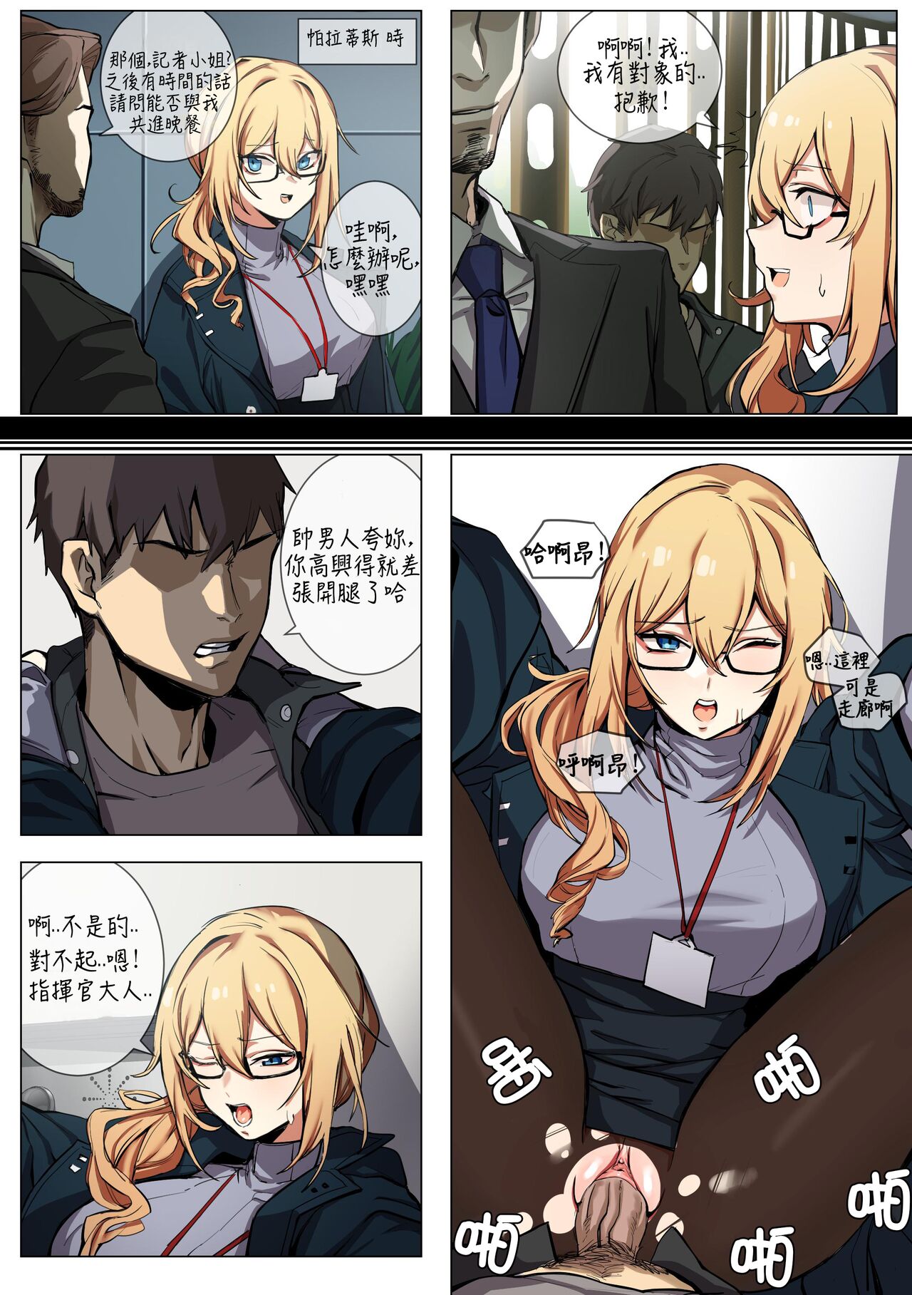 【banssee】格琳娜 （AKwoL烤肉组） - Page 11
