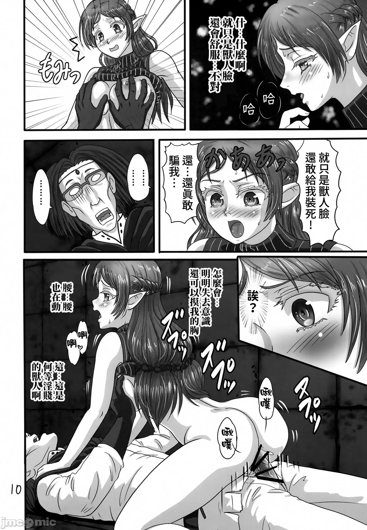 Icuras Elran - Page 9