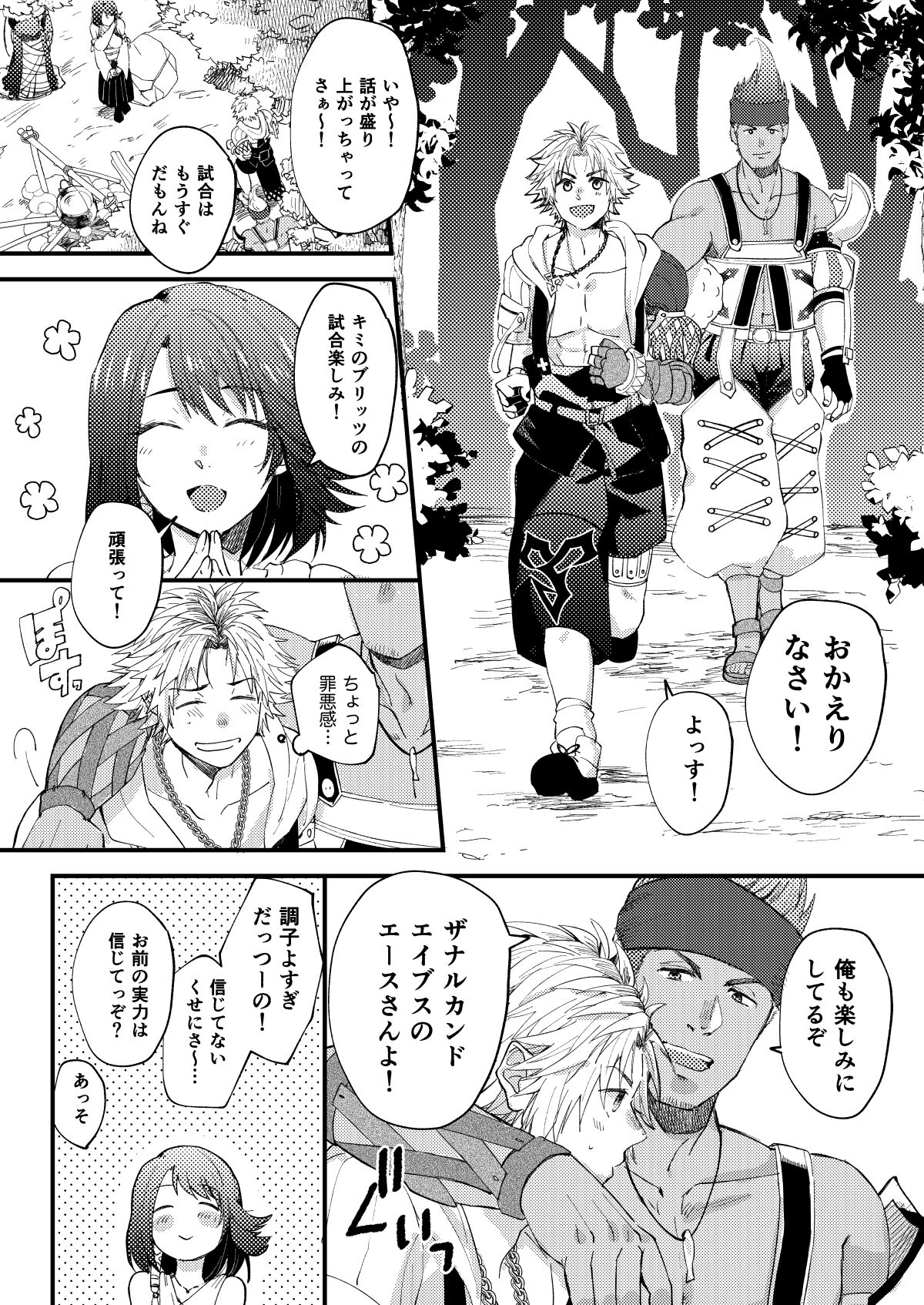 Nee, Kocchi Mite - Page 16