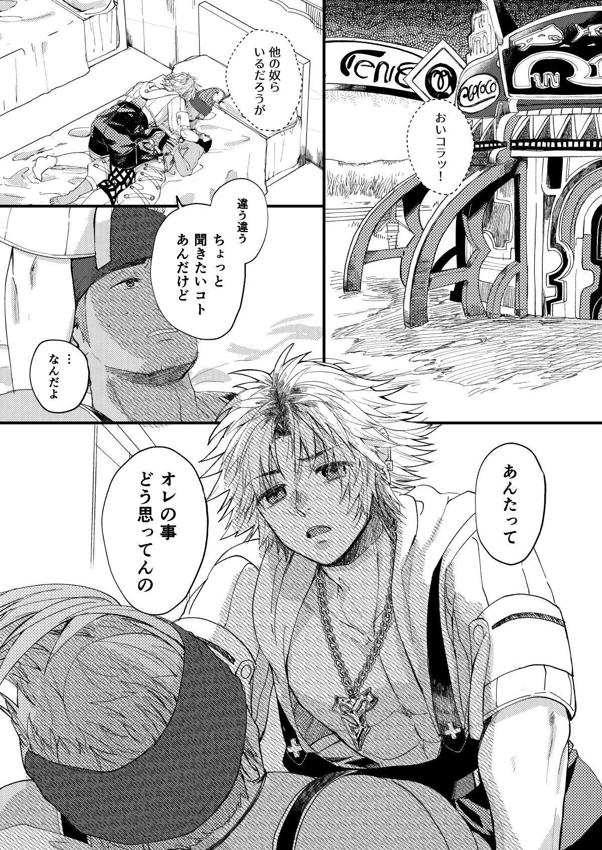 Nee, Kocchi Mite - Page 18