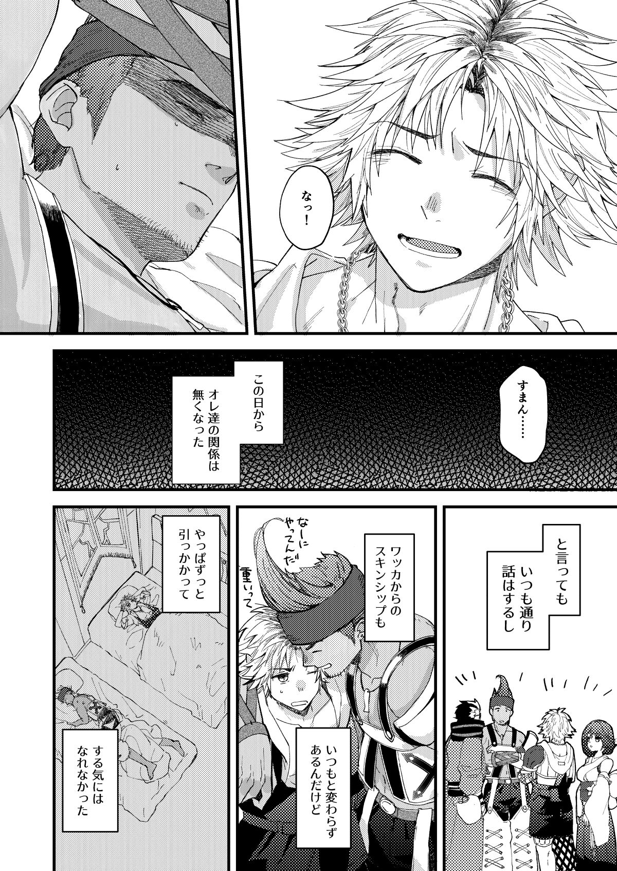 Nee, Kocchi Mite - Page 21