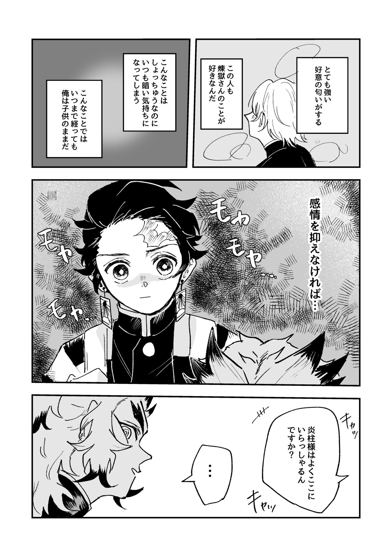 Houretsu no Koi - Page 14