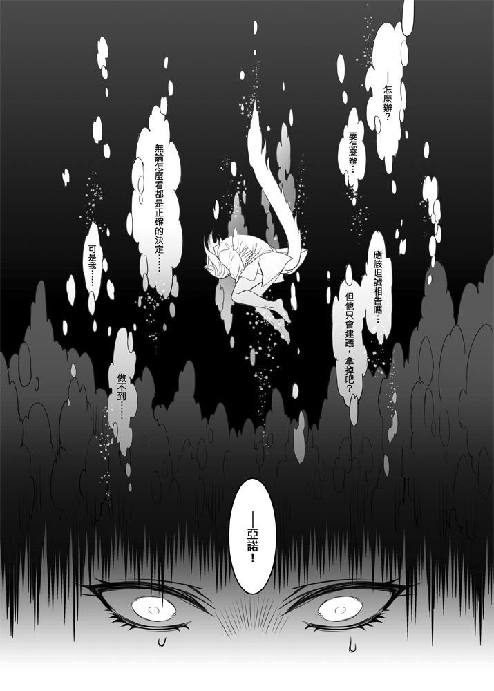 When Snow is Falling - Page 23