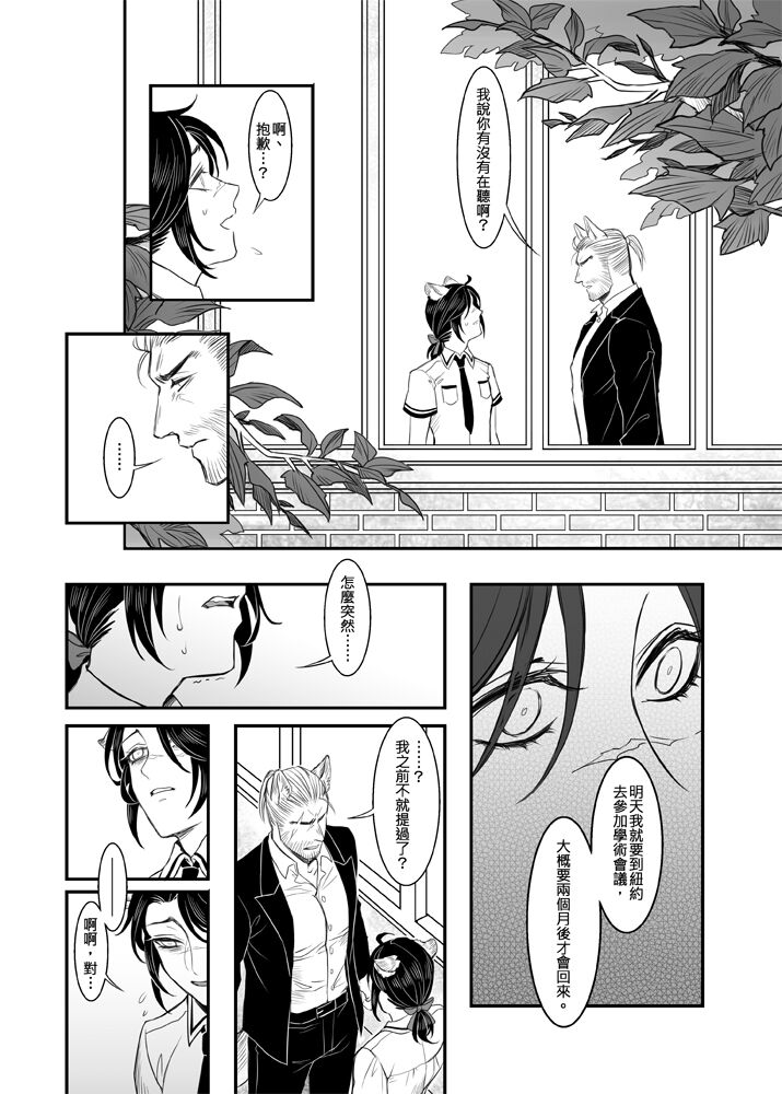When Snow is Falling - Page 24