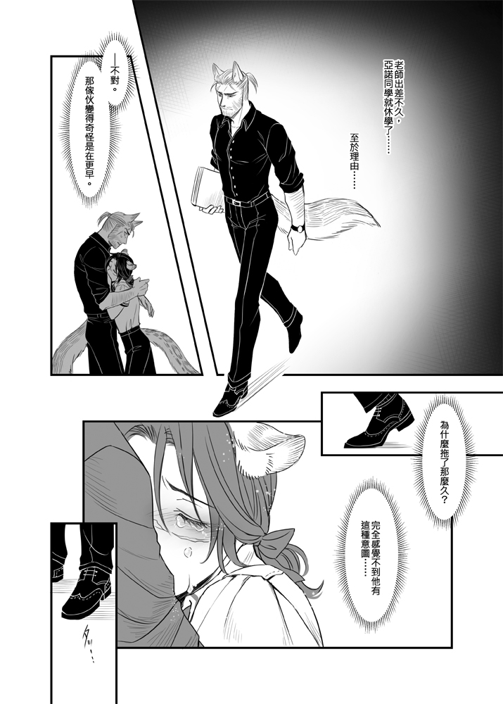 When Snow is Falling - Page 31