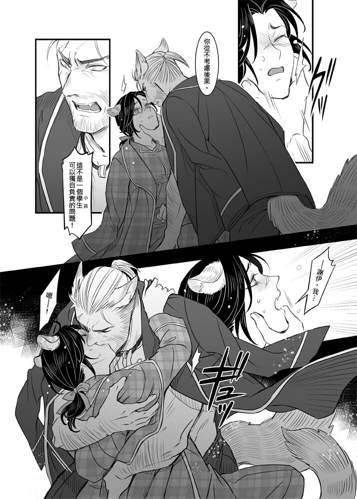 When Snow is Falling - Page 49