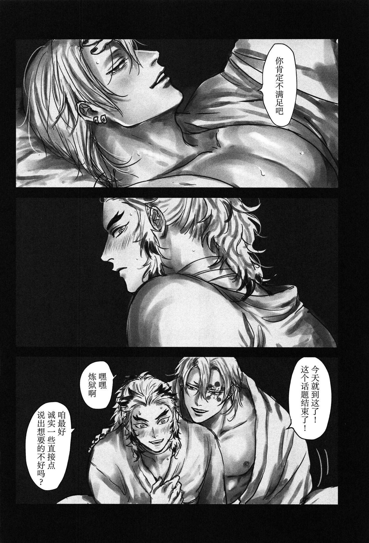 Yomosugara | 交欢彻夜情 - Page 32