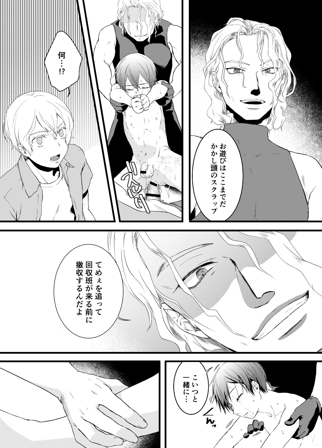 Tous Les Deux - Page 27