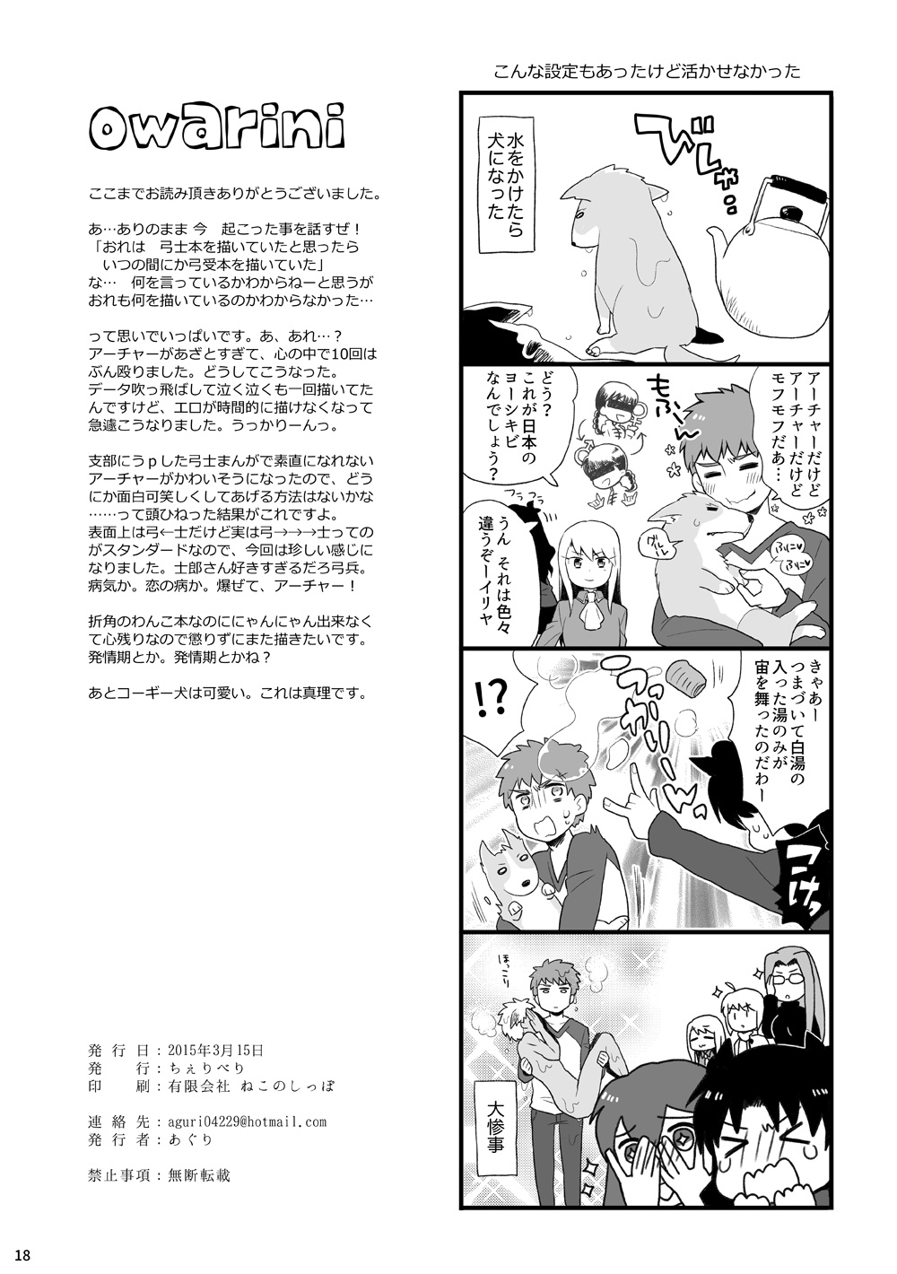 YumiShi Hon - Page 17