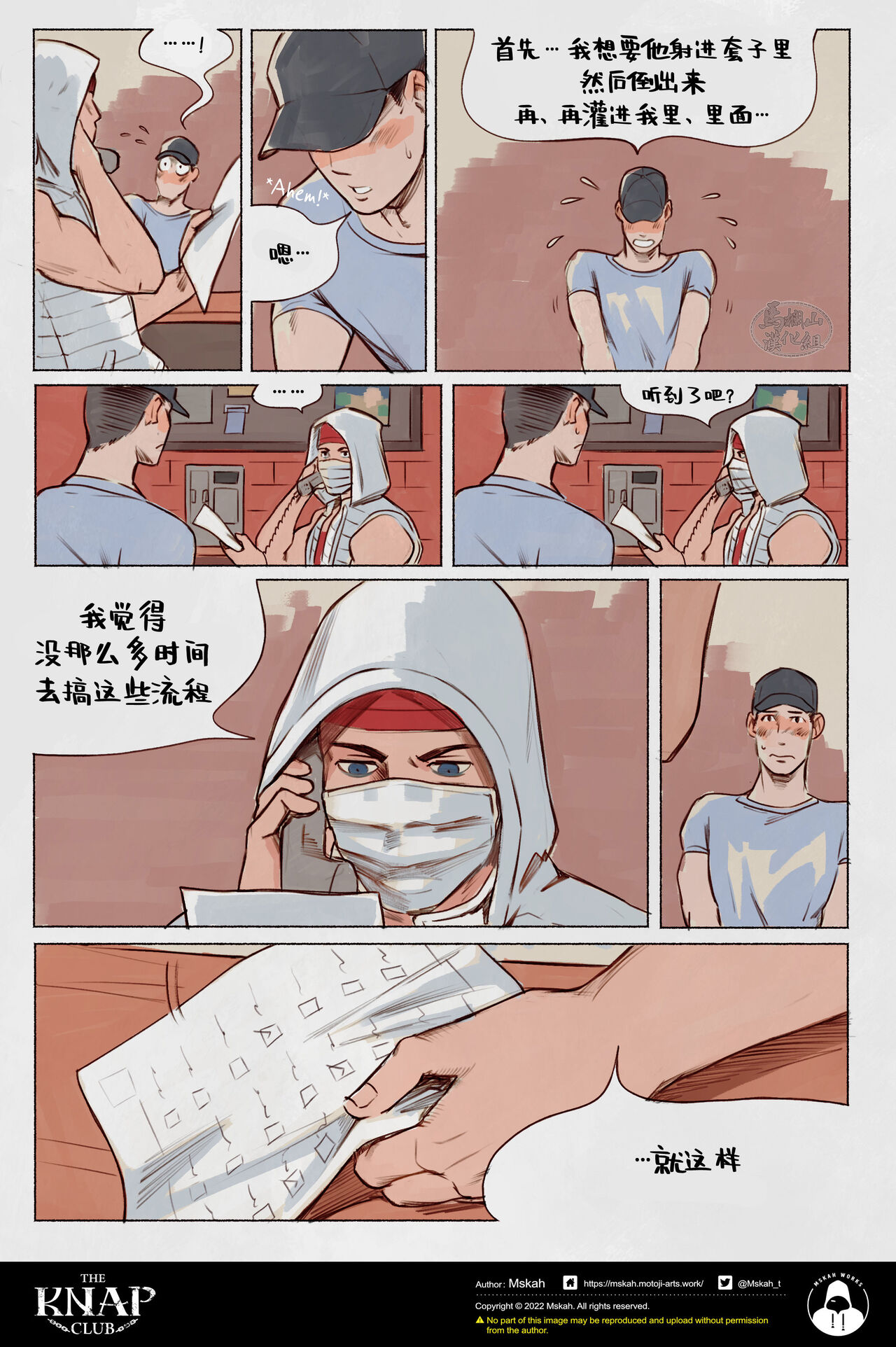 The KNAP Club/调教俱乐部 - Page 6