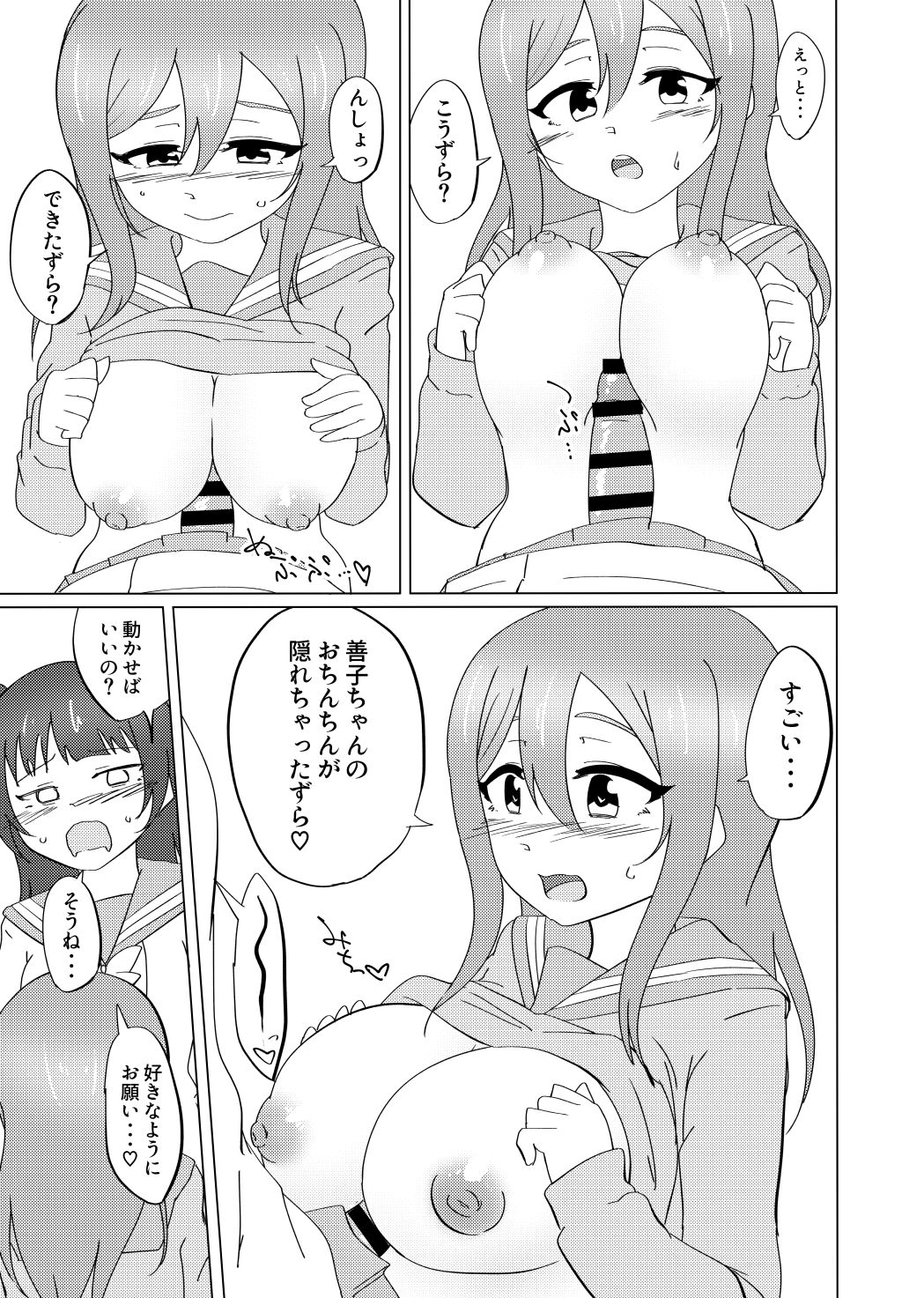 Maru ga Shite Ageru - Page 16