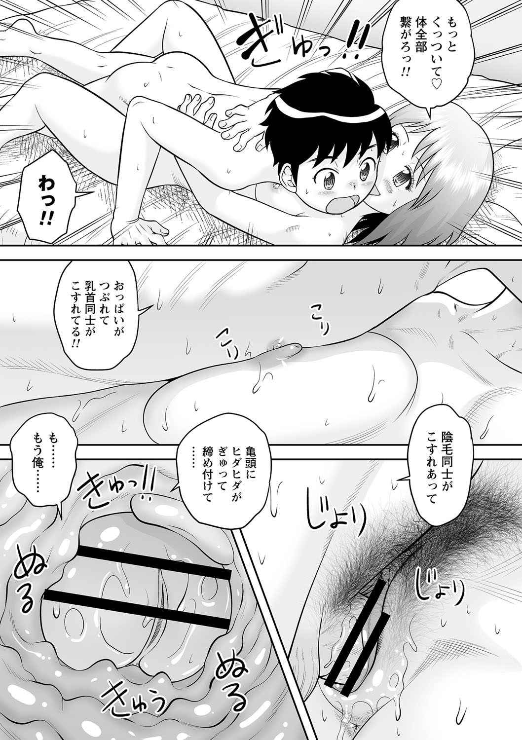 comic Trigger vol.18 - Page 45