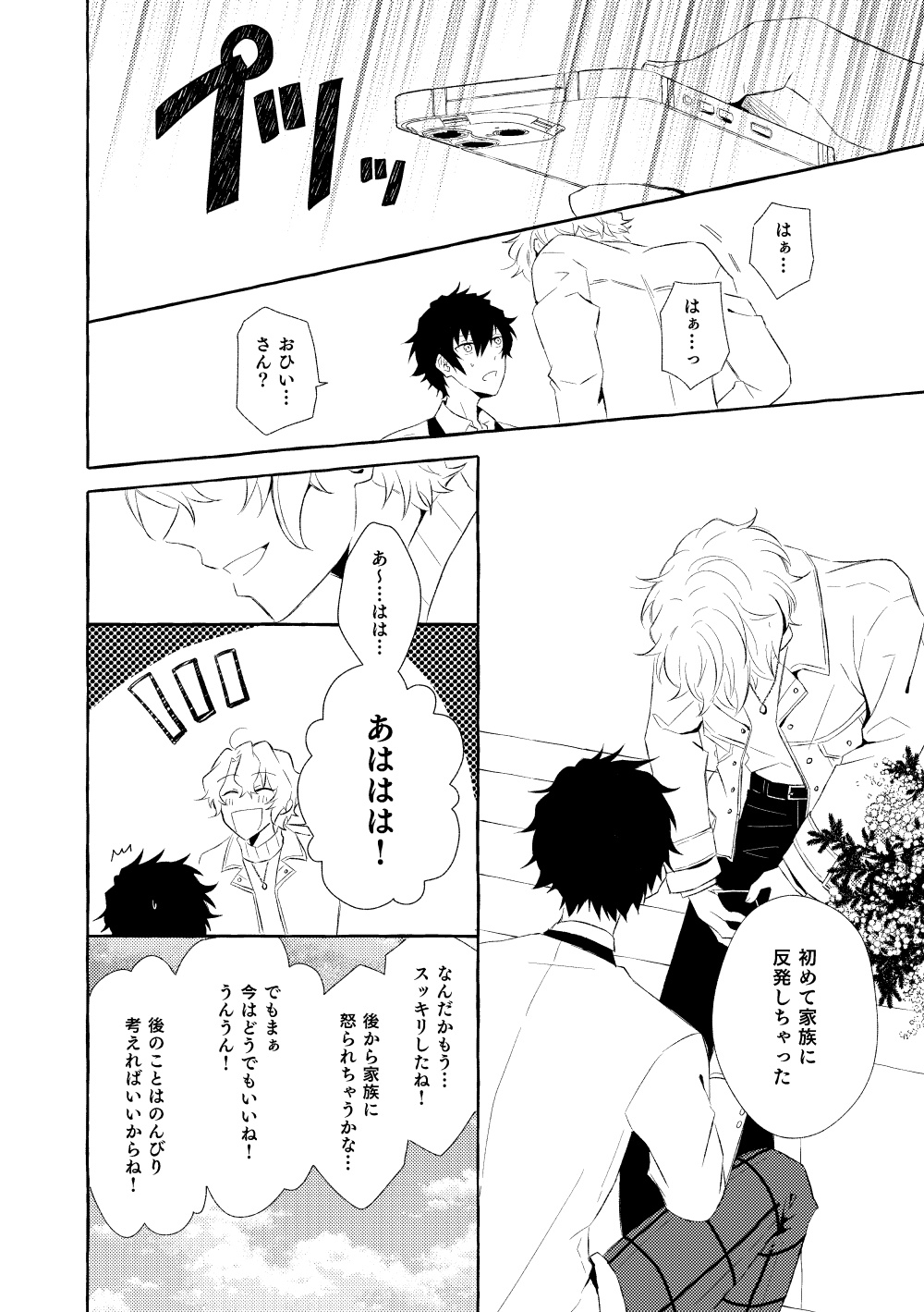 Mimosa no Namida - Page 133
