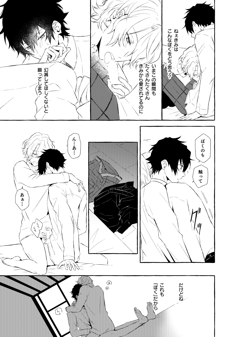 Mimosa no Namida - Page 152