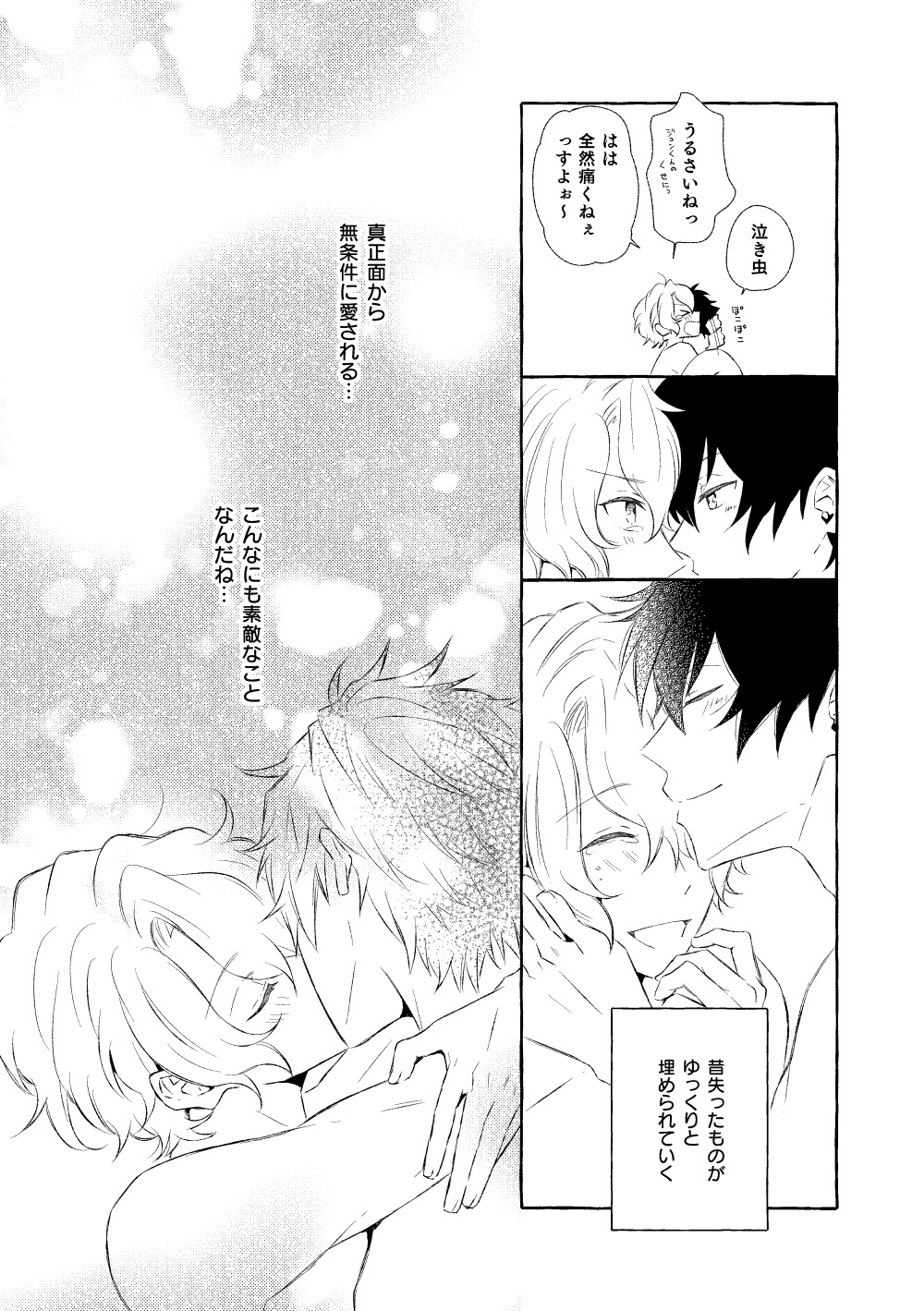 Mimosa no Namida - Page 169