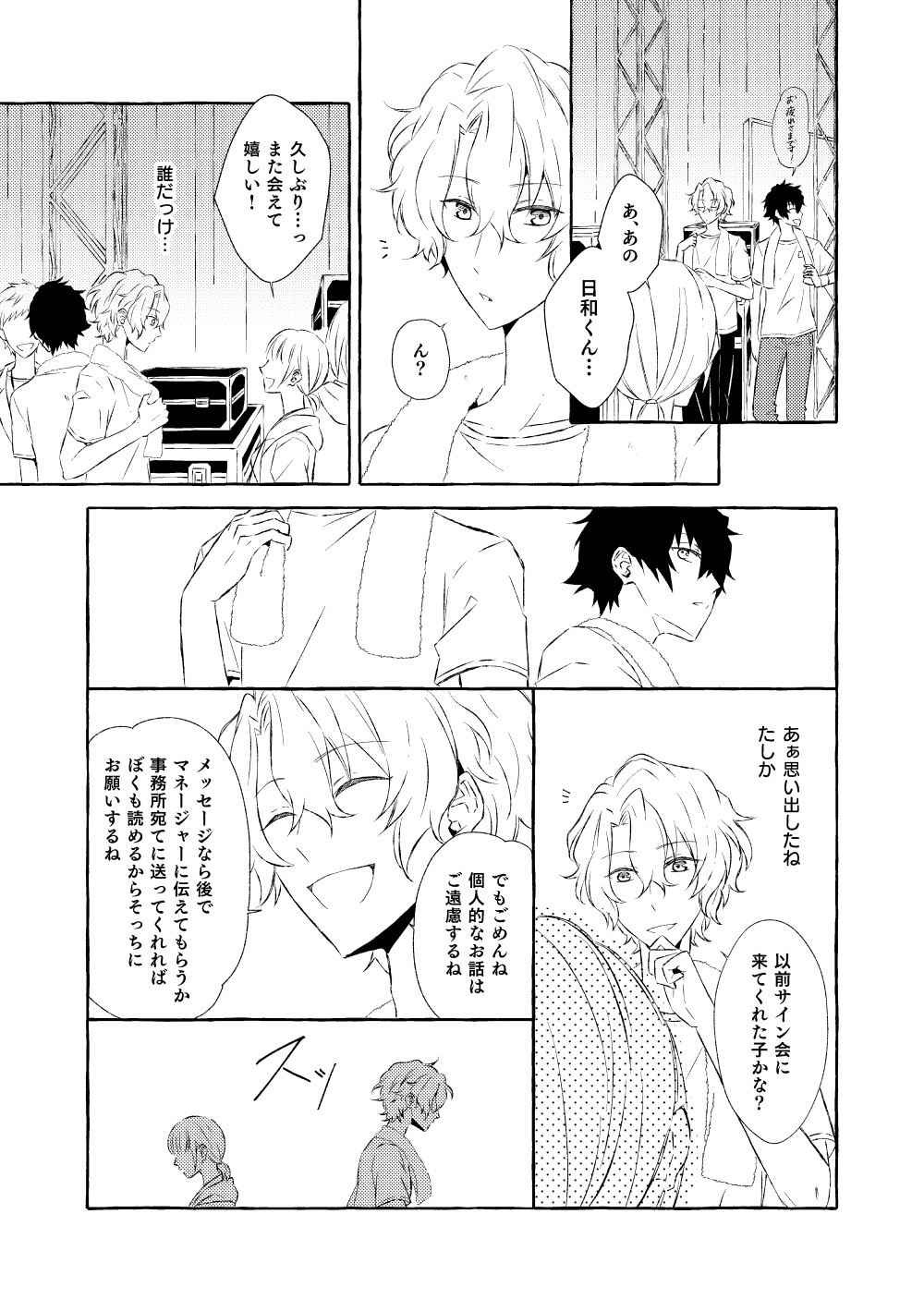 Mimosa no Namida - Page 18