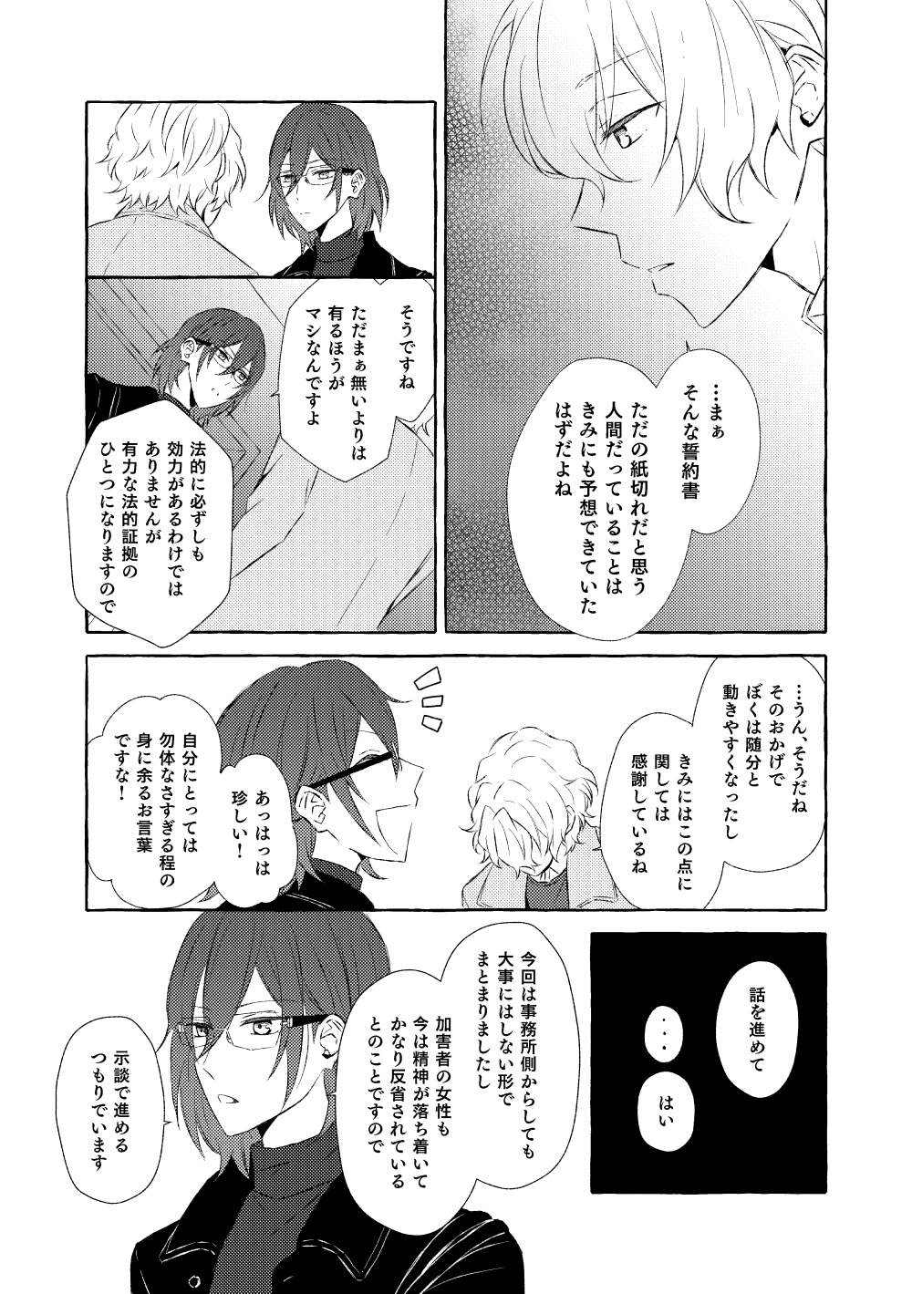 Mimosa no Namida - Page 28