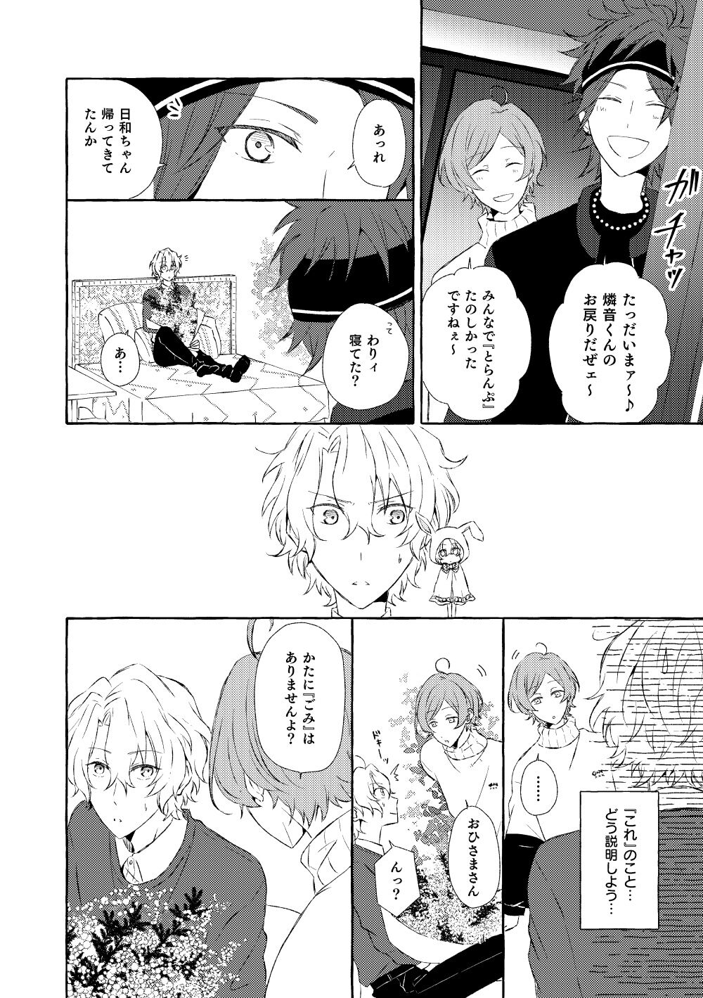 Mimosa no Namida - Page 43